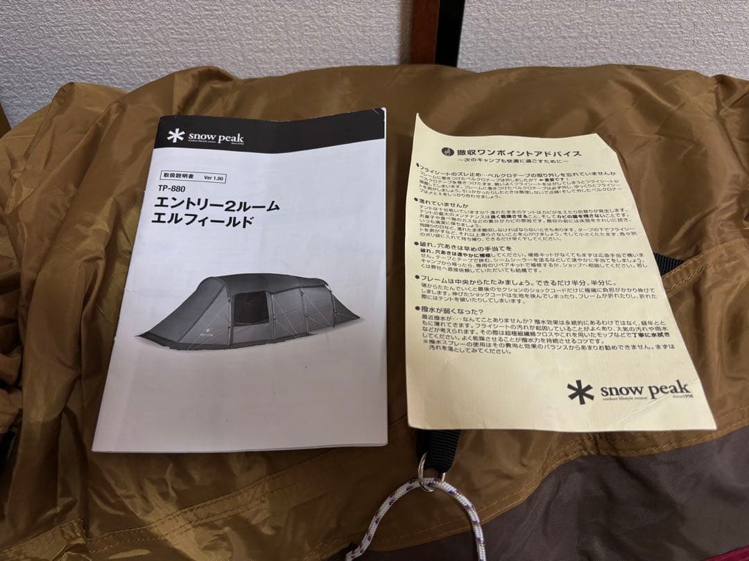 スノーピーク エントリー2ルーム エルフィールド TP-880R