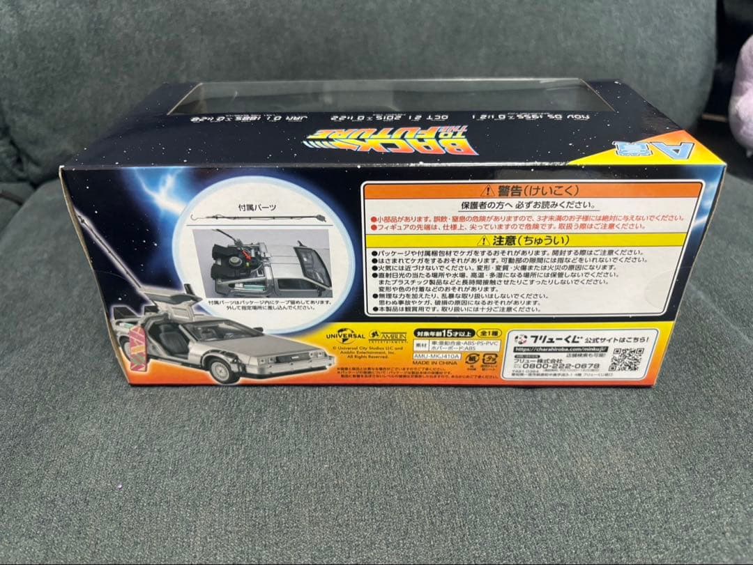 現在最安値バックトゥザフューチャー フリューくじ　time machine