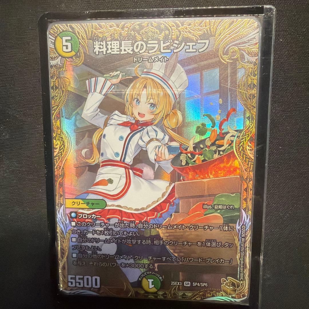 デュエマ　料理長のラビシェフ　金トレジャー