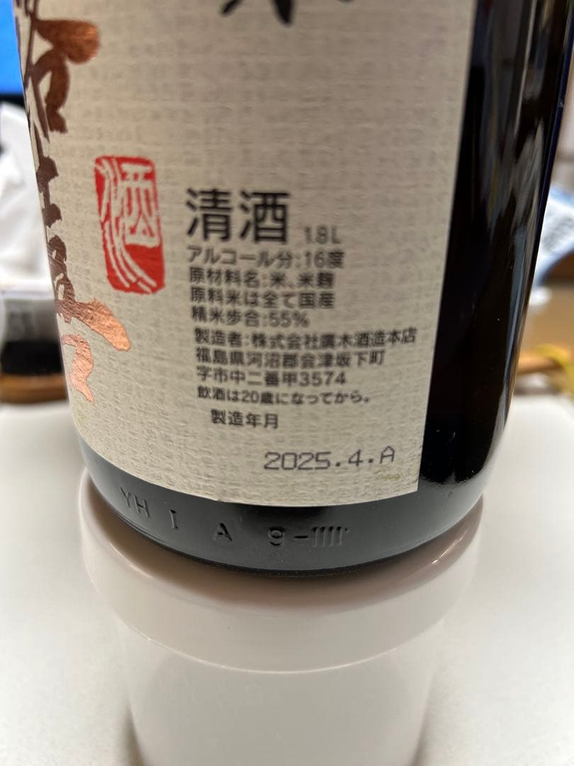 飛露喜、特別純米　1800ml
