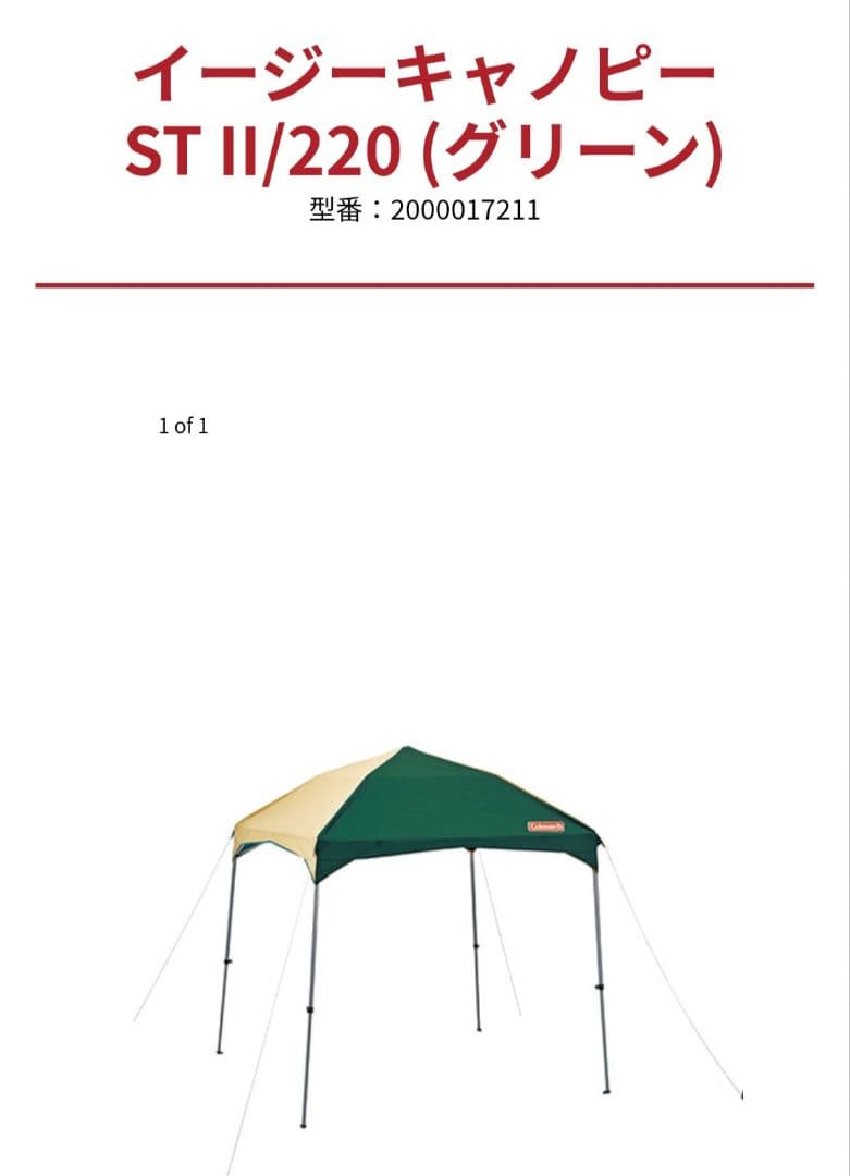 【新品未使用】コールマン イージーキャノピー II タープ