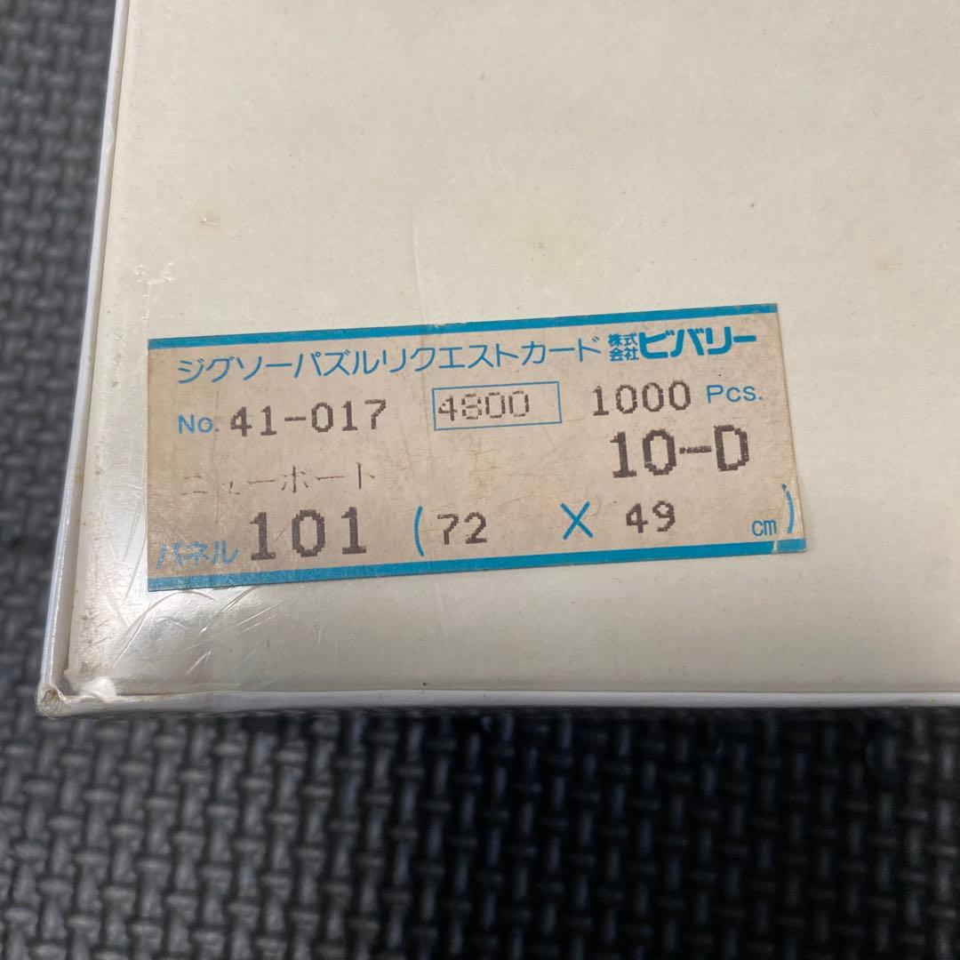 希少　新品　未開封　トーマス　マックナイト　ニューポート　パズル　1000ピース