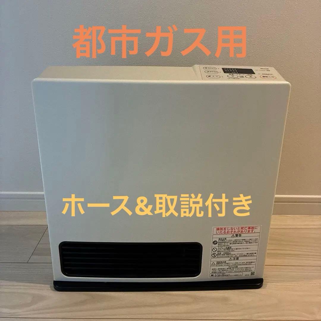 Rinnai ガスファンヒーター 都市ガス用 取説あり
