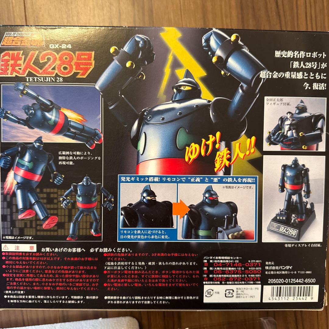 バンダイ 超合金魂 鉄人28号 GX-24
