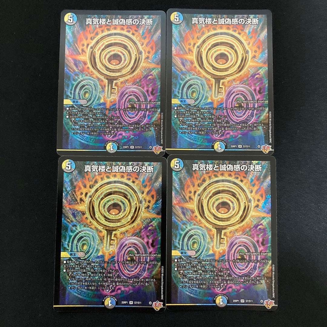 【メルカリ便】真気楼と誠偽感の決断 パーフェクトペテンシー 4枚セット ①