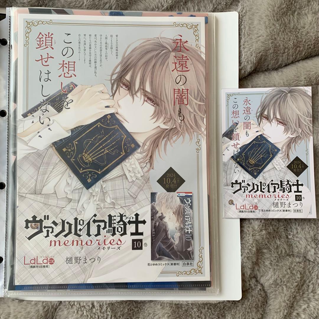 樋野まつり ヴァンパイア騎士memories 10巻　A4ポスター POPセット