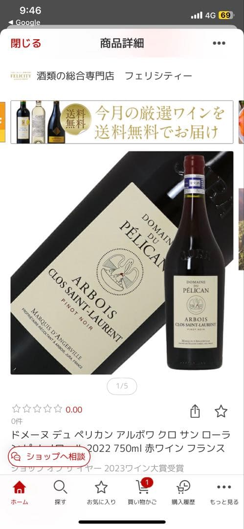 ドメーヌ デュ ペリカン アルボワ クロサンローラン ピノノワール 2023