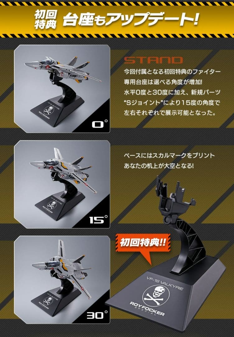 DX超合金 初回限定版 VF-1S バルキリー ロイ・フォッカースペシャル 新品