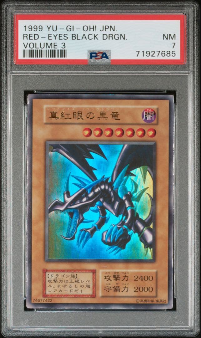 【PSA7】 遊戯王　真紅眼の黒竜　初期　ウルトラレア【値下げしました】