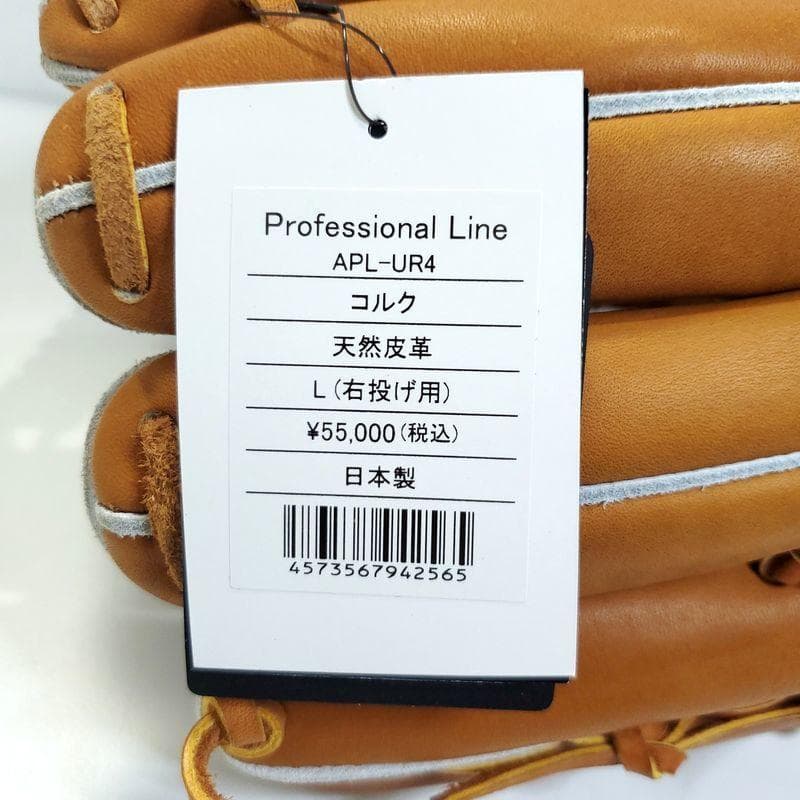 アトムズ APL-UR4 日本製 内野用 ATOMS 33 硬式グローブ