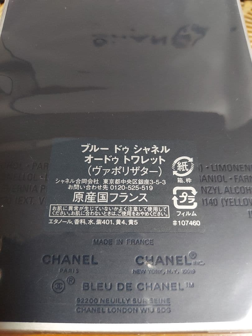 ニュン　ブルー ドゥ シャネル