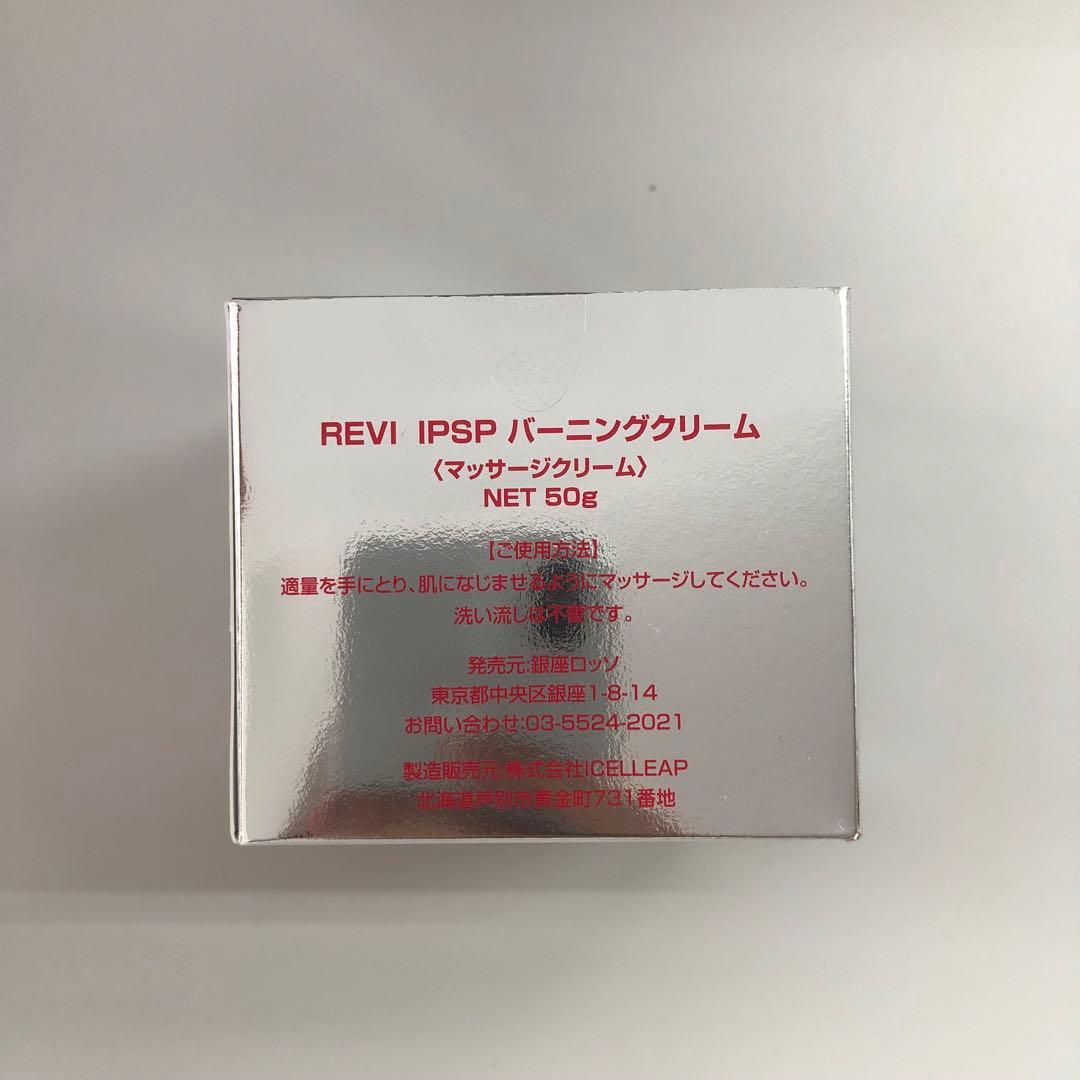 <新品> REVI 3点セット