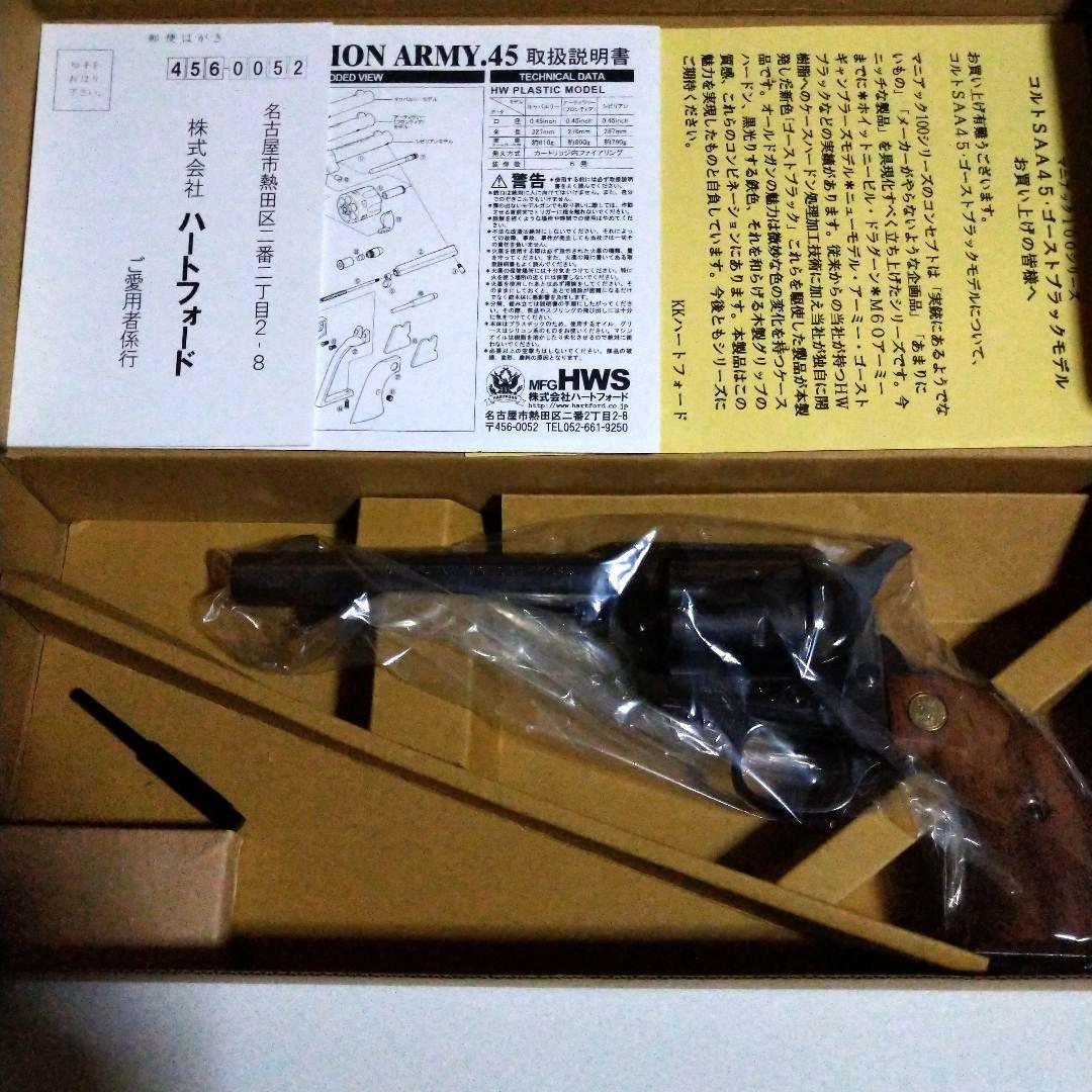 u*b様 ハートフォードコルトS.A.A.45アーティラリー　ゴーストブラック(