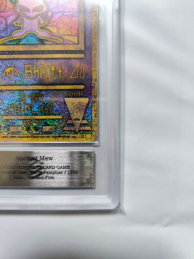 古代ミュウ 前期修正版 Revised-First ARS10