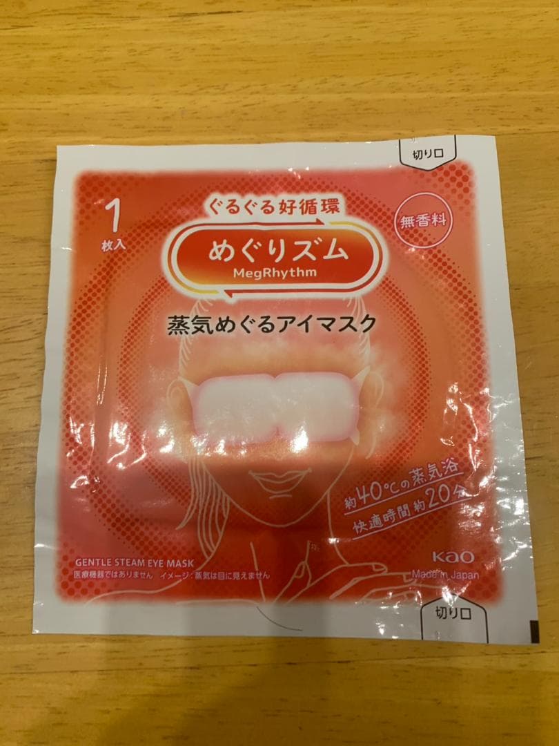 【200枚】花王 めぐりズム 蒸気でホットアイマスク 無香料