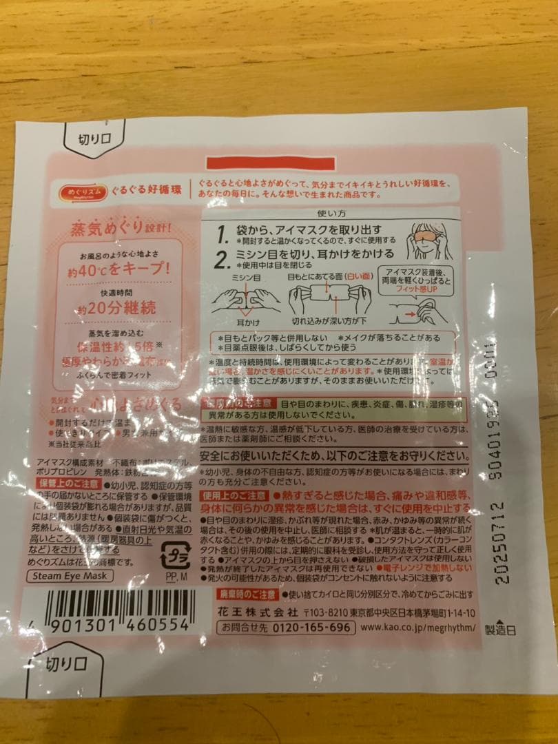 【200枚】花王 めぐりズム 蒸気でホットアイマスク 無香料