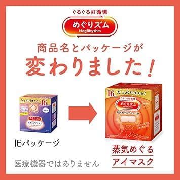 【200枚】花王 めぐりズム 蒸気でホットアイマスク 無香料