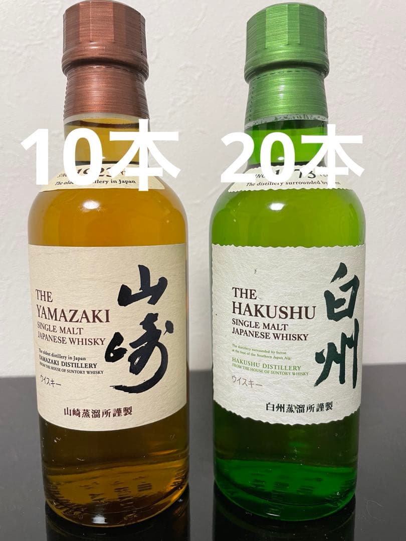 山崎　白州　ミニボトル