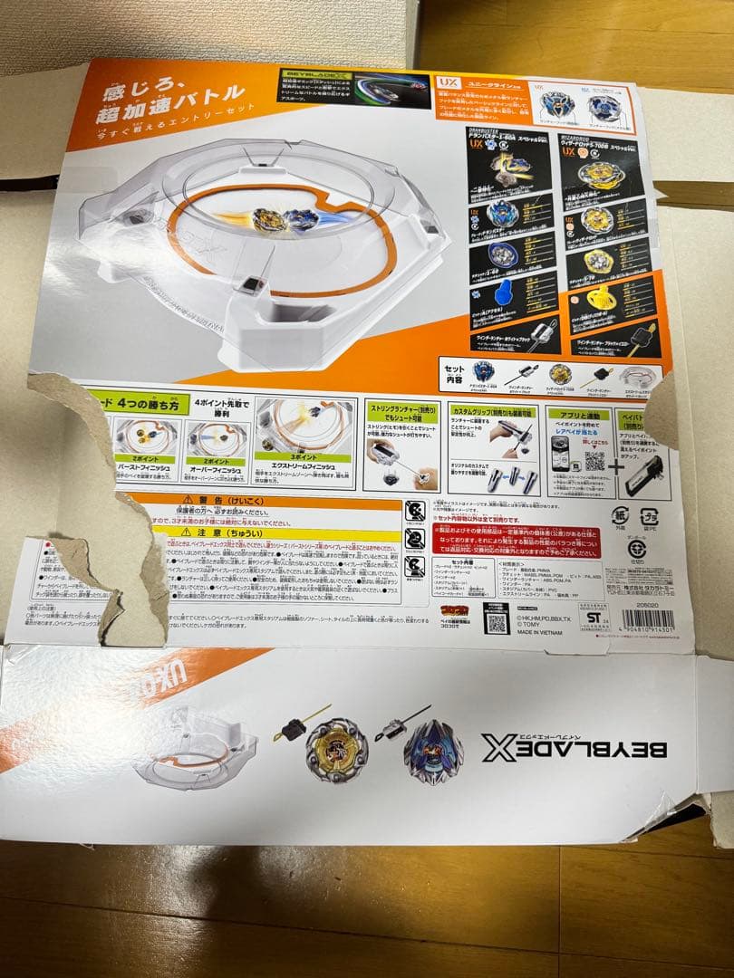 ベイブレードX UX-04 バトルエントリーセットU セット　プレゼント　収納