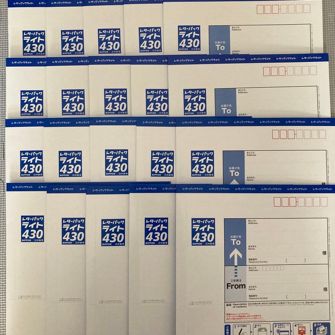レターパックライト20枚セット