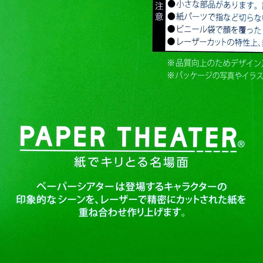 【送料無料】ジブリパーク ジブリの大倉庫限定品 ペーパーシアター 4種