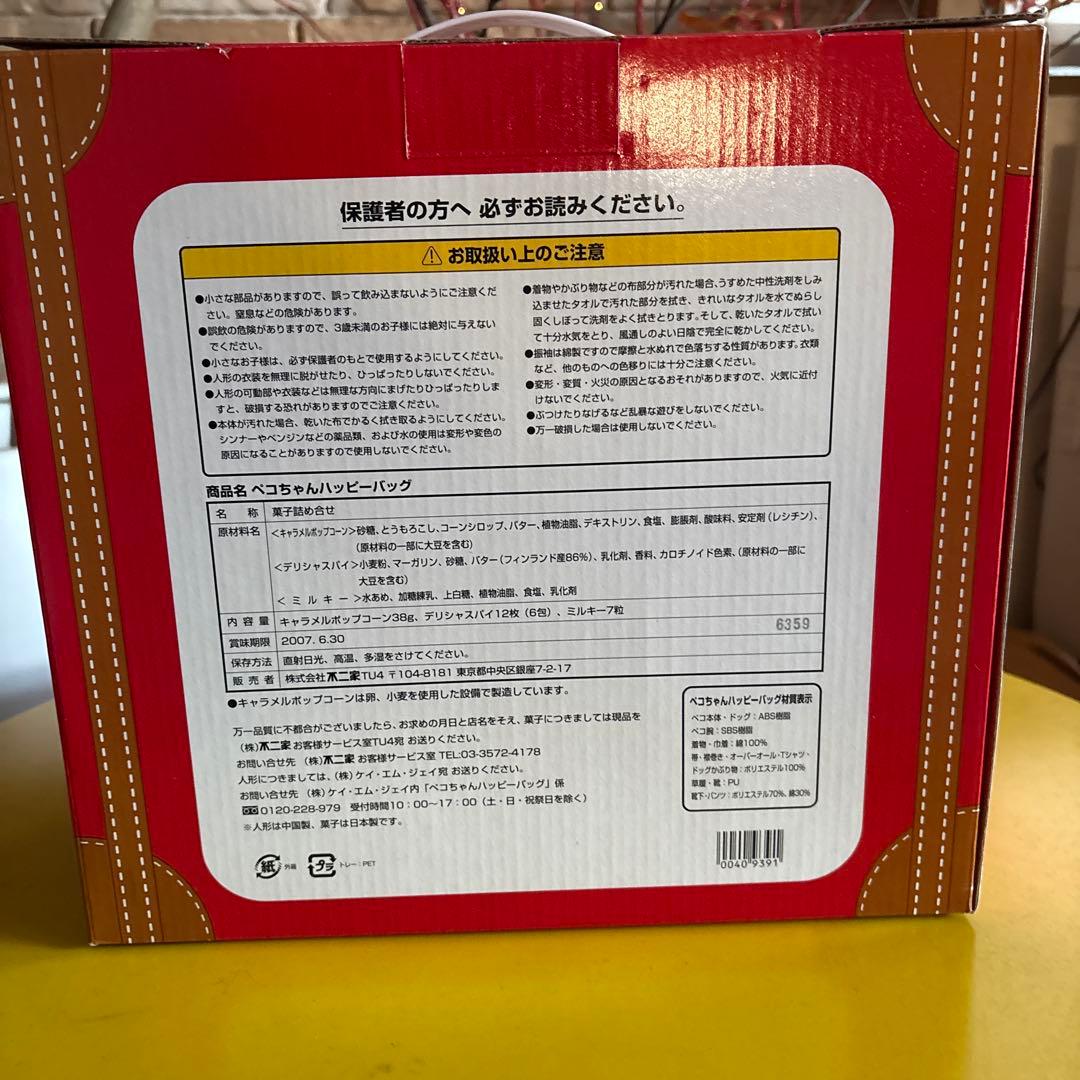 ぺこちゃん　和装　3点セット 首振り　限定