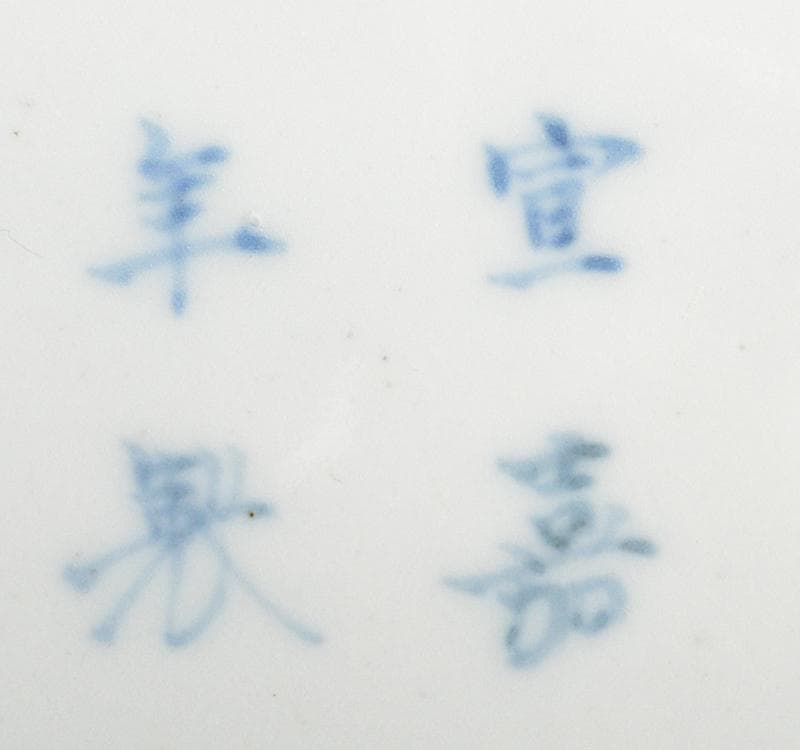 中国　宣嘉年製款　青花　漢詩山水雲龍文　四方小鉢　5客　M R4632