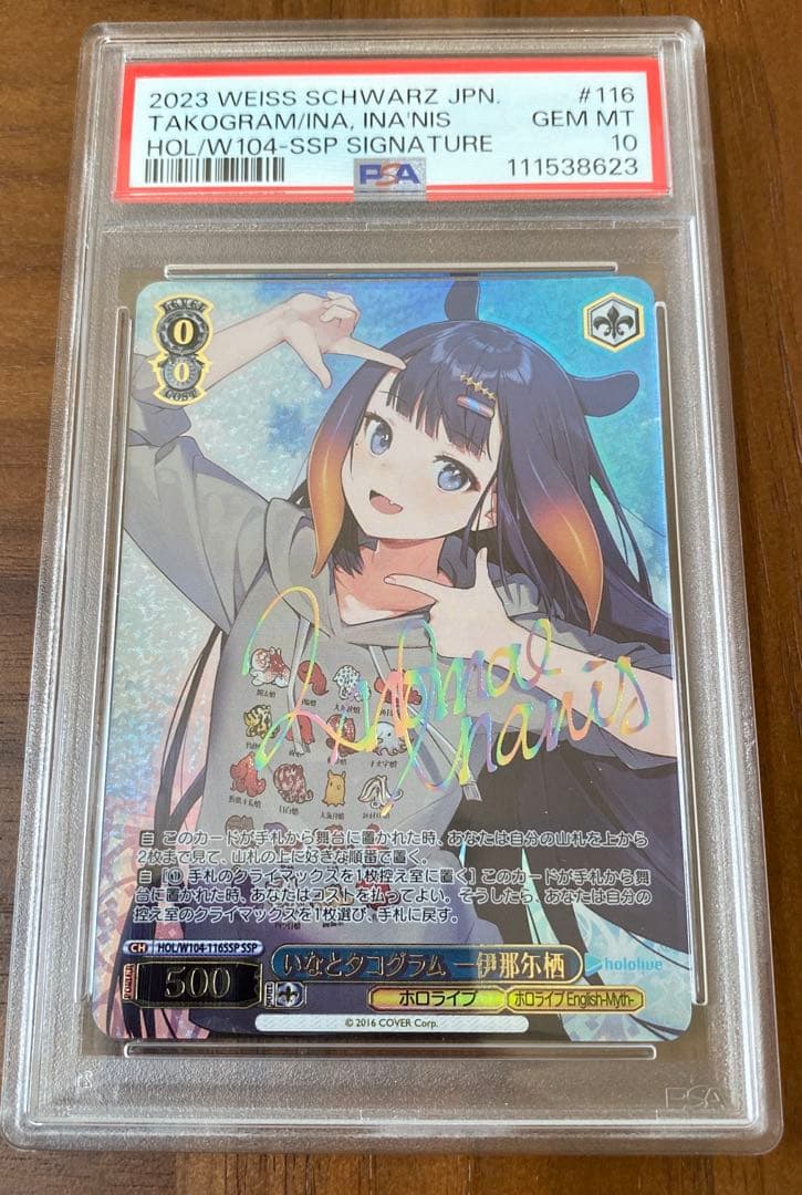 いなとタコグラム 一伊那尓栖 SSP PSA10