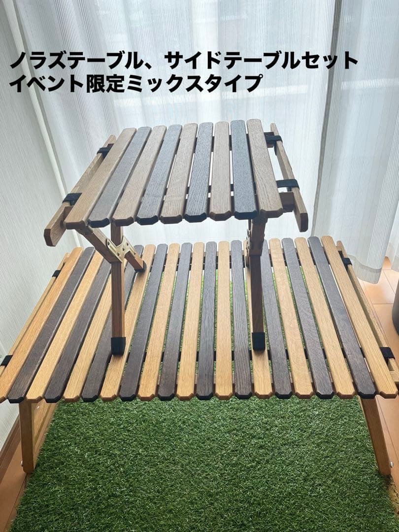 ノラズテーブル900タイプB イベント限定ミックス テーブルのみ