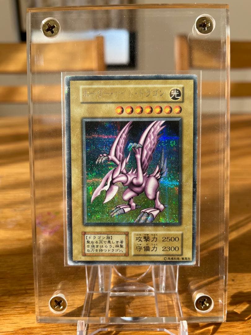 最終値下げ 遊戯王　初期　ホーリーナイトドラゴン
