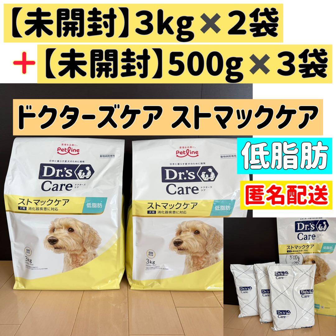 Dr's Care ストマックケア 低脂肪　3kg×2袋 + 500g×3袋