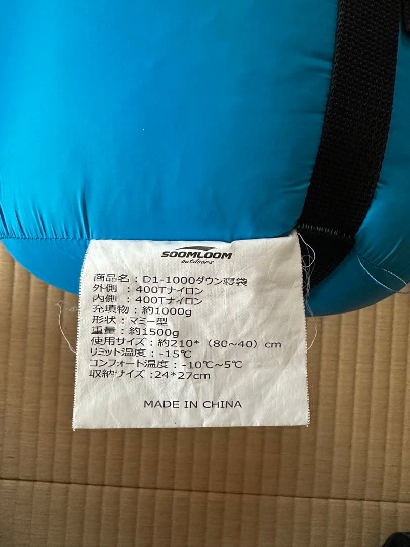 SOOMLOOM ダウン寝袋 1000g -15℃対応