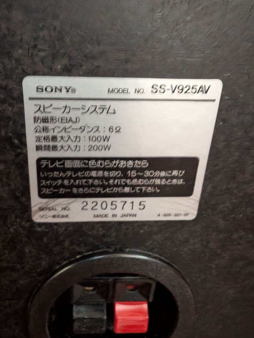いつわSONY リバティ LBT−V925　1/3