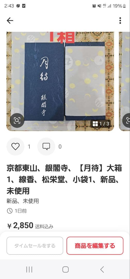 【連休前特価】 京都の寺院、線香、お香、小袋