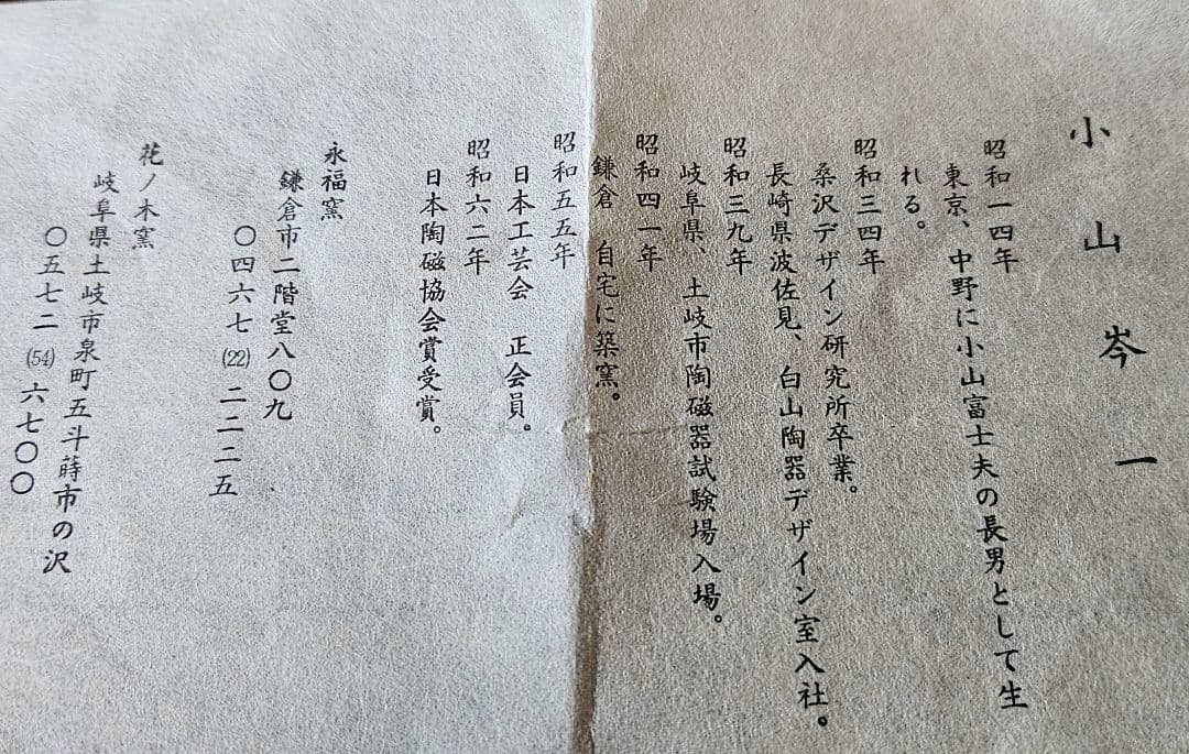 日本工芸会正会員　小山岑一 作　永福窯　柿釉　皿　菓子皿　茶道具　父】小山富士夫