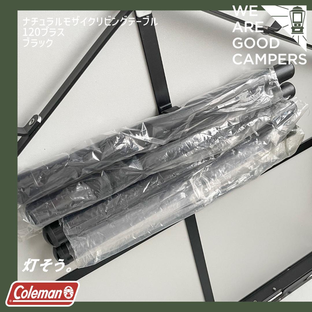コールマン Coleman ナチュラルモザイクテーブル120 ブラック 希少