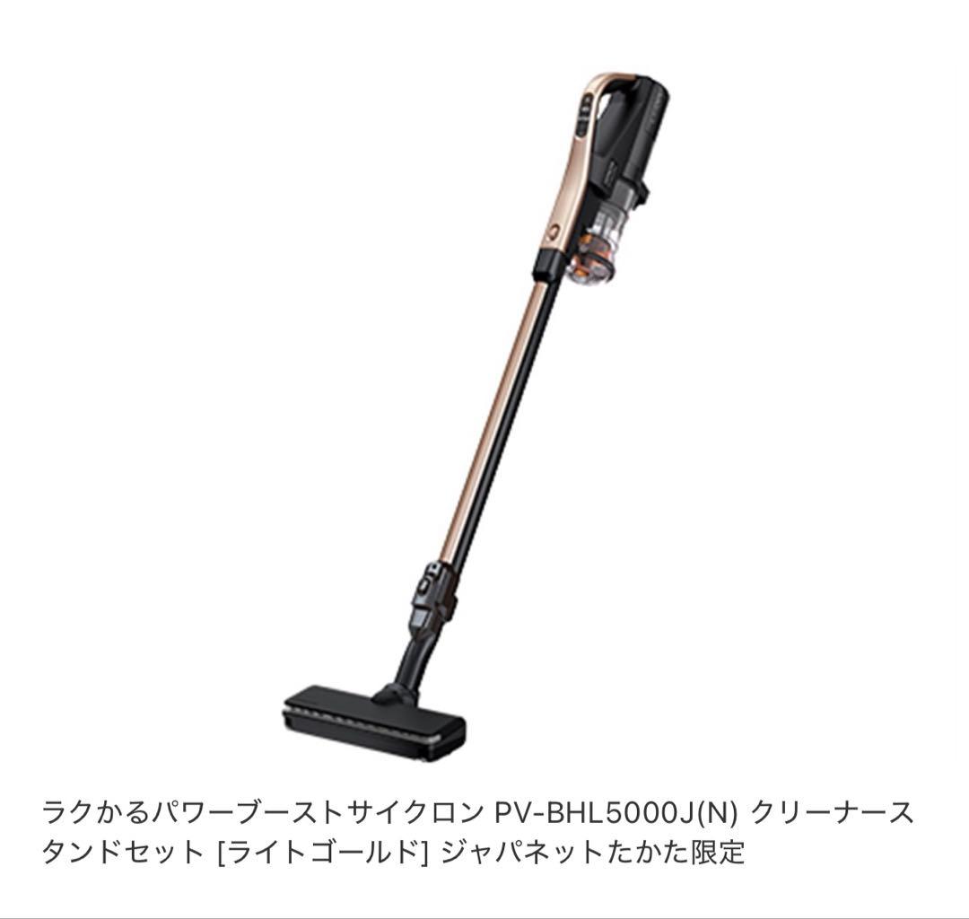 新品未使用 日立 ラクかるパワーブーストサイクロン ライトゴールド スタンド付き
