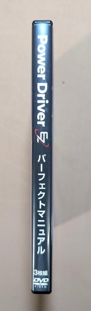 江連忠プロ監修実打可能練習ドライバー　パワードライバーEZ（ＤＶＤ付）