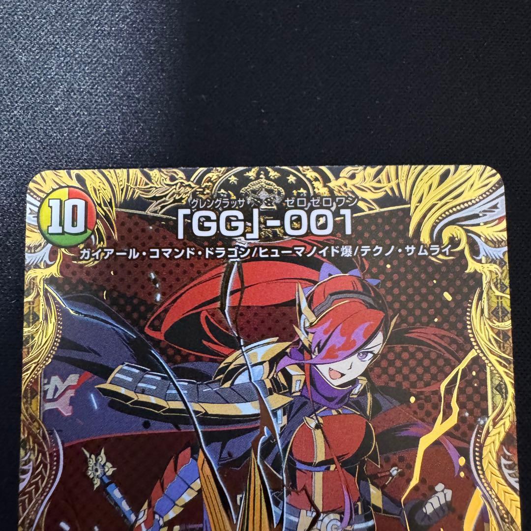 デュエルマスターズ 「GG」-001 gg 001 シークレット 3枚セット