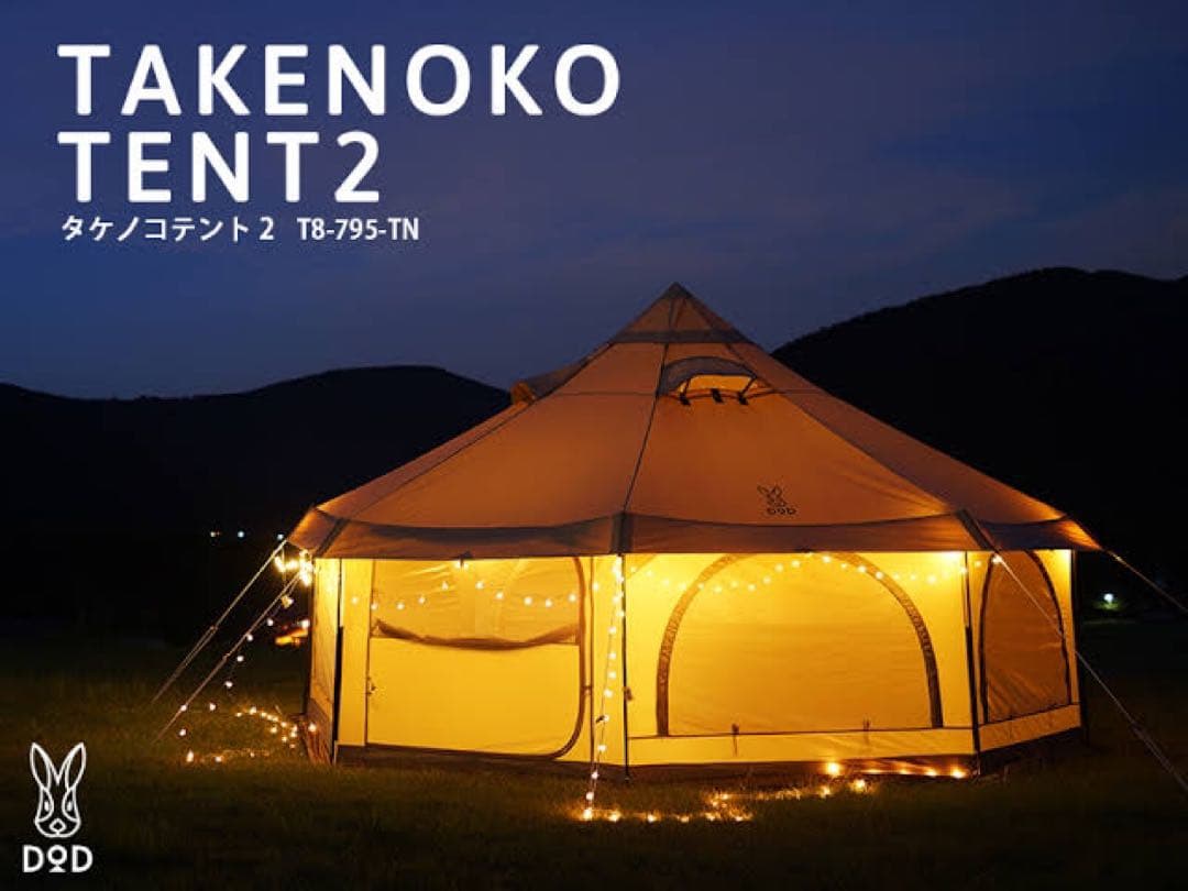 キャンプセット　タケノコテント2（タン）グランドシートセット