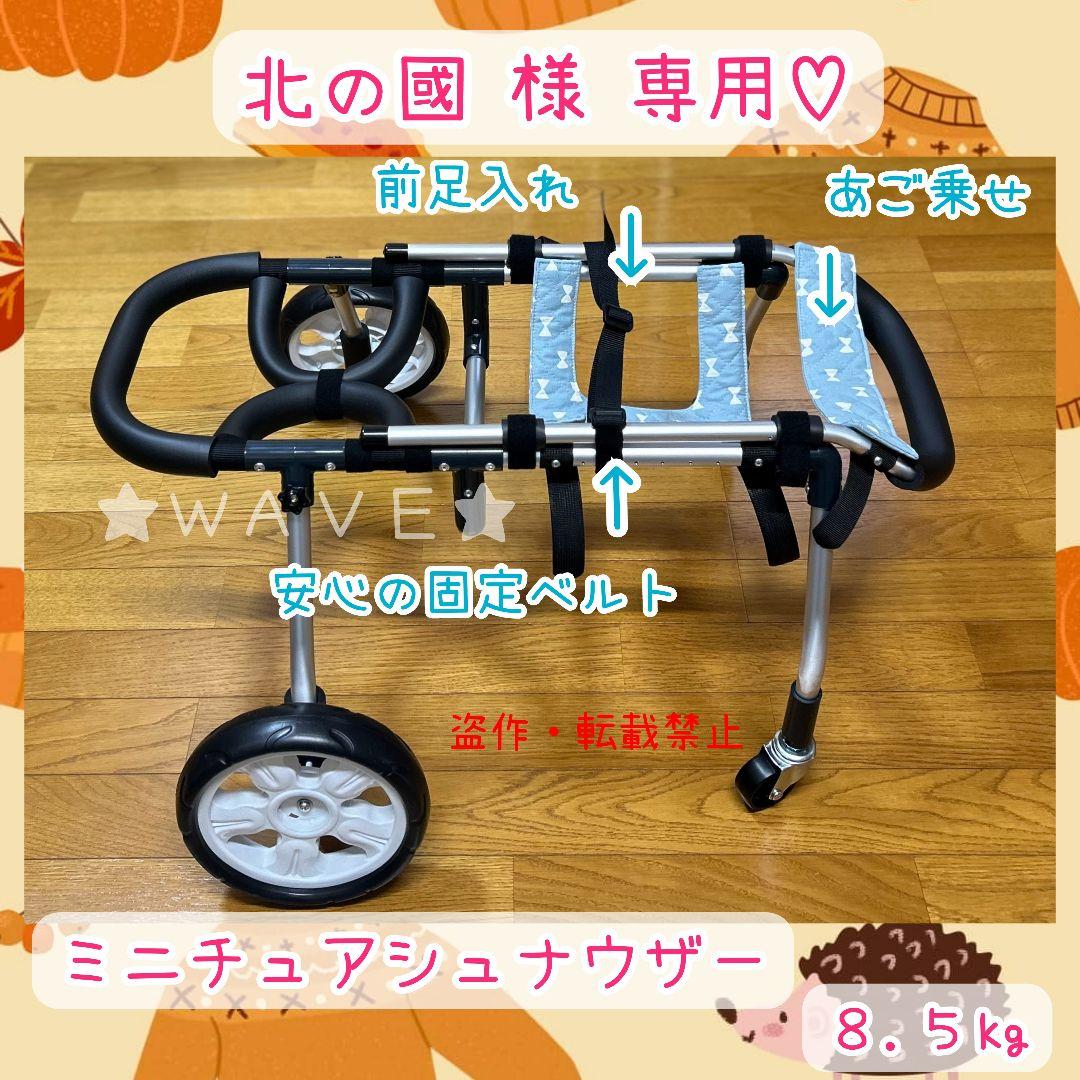 北の國　犬用車椅子　犬の歩行器　歩行補助　犬の車いす　歩行サポート