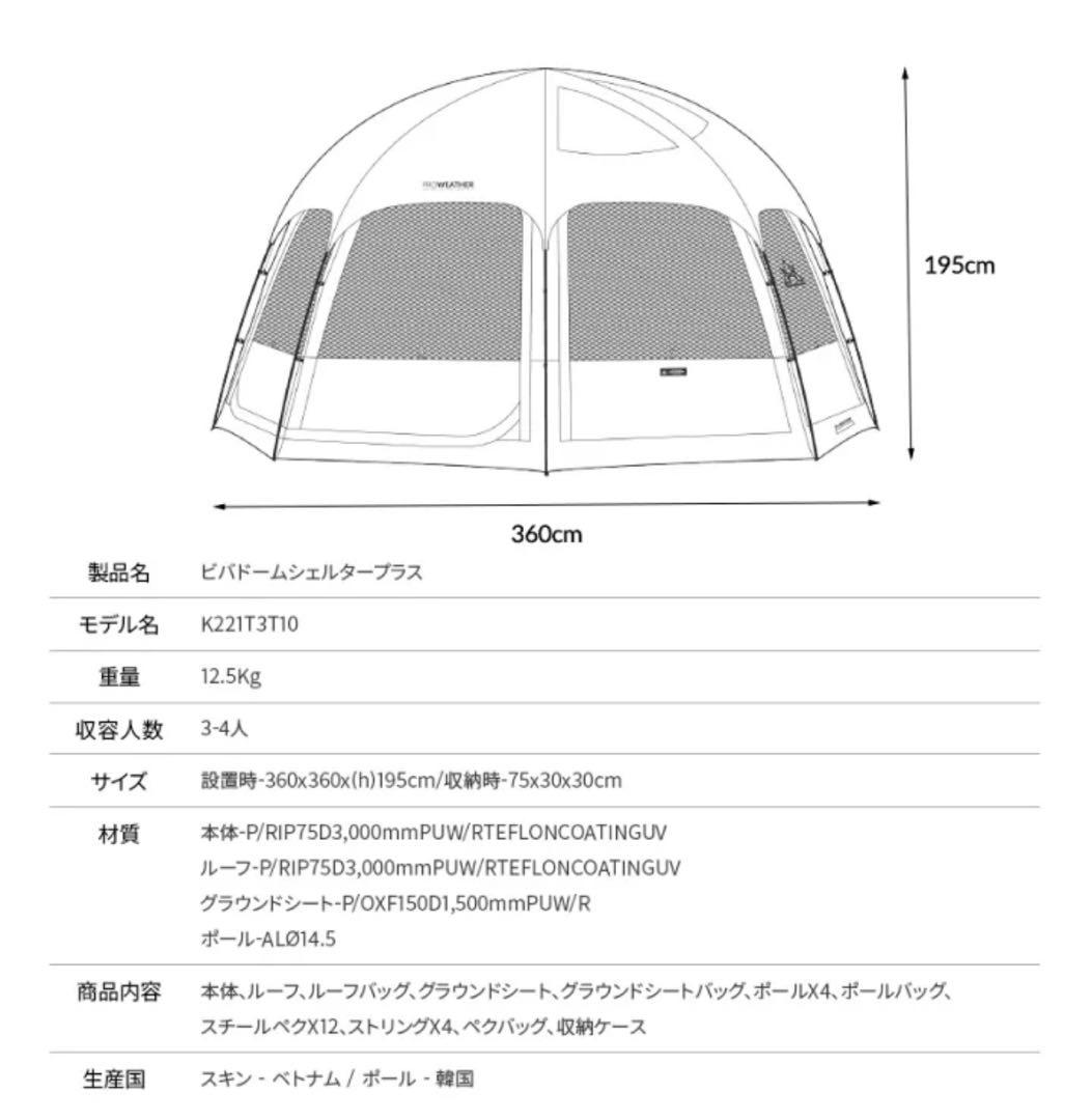 ビバドーム シェルタープラス kzm outdoor サンド