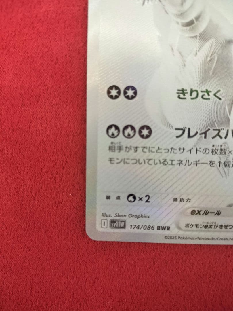 レシラムEX ゼクロムEX BWR