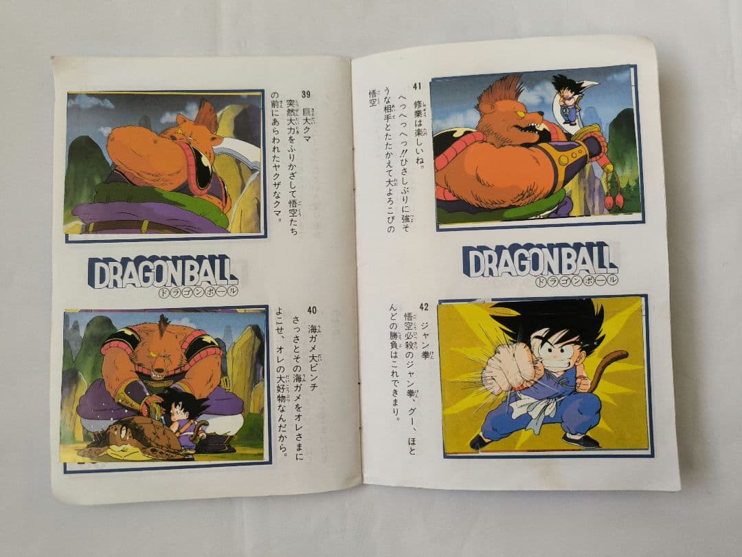 ⭕希少コレクション⭕ 山勝 ドラゴンボール シールブック 昭和 コレクター様向け