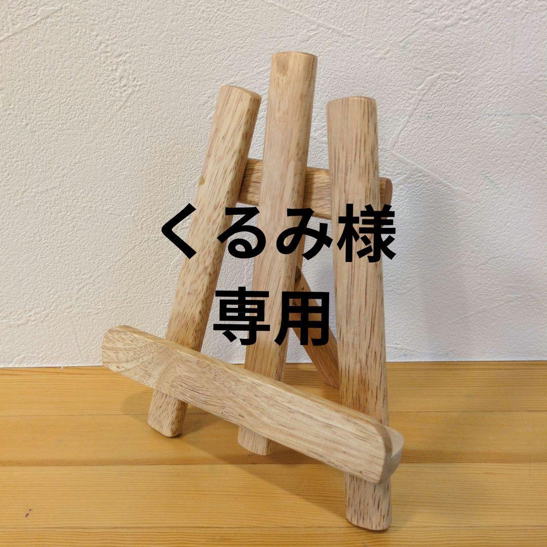 【原画】　くるみ おまとめ商品