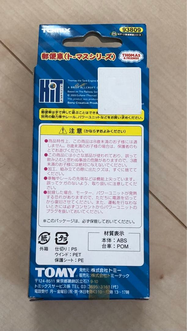 ☆廃盤品☆未使用☆NゲージTOMIX 郵便車 トーマスシリーズ 93809