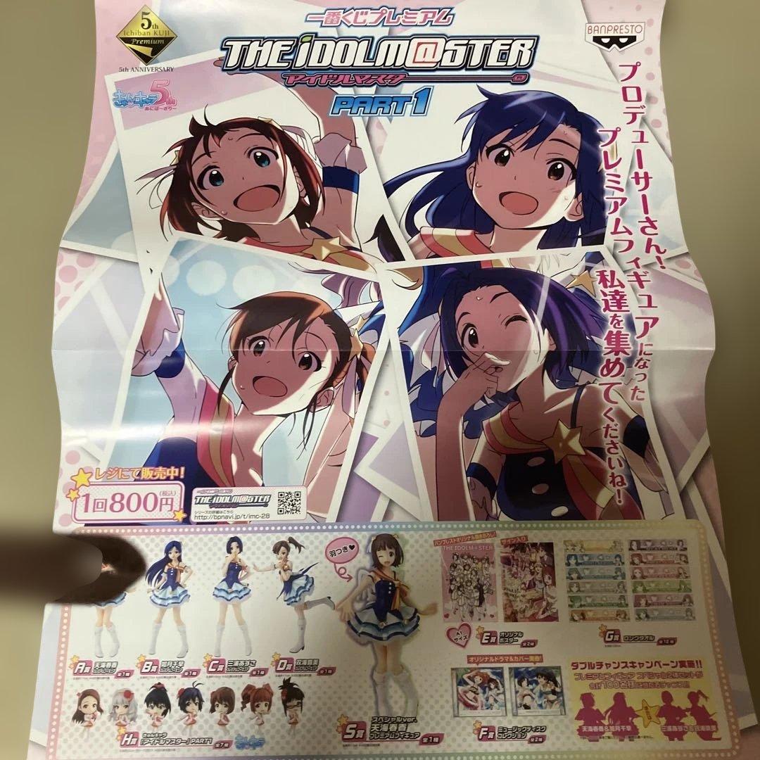 一番くじプレミアム　THE IDOLM@STER part1 セット