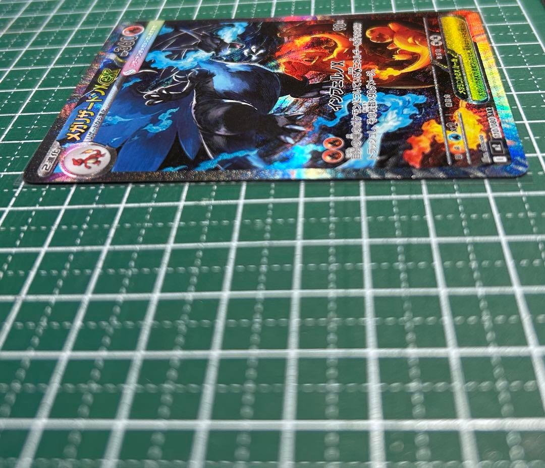 り*ん様 メガリザードンX ex sar360 HP ポケモンカード