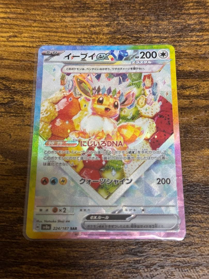 ポケモンカード ブイズSAR 10枚セット ブイズフルコンプ　テラスタルフェス