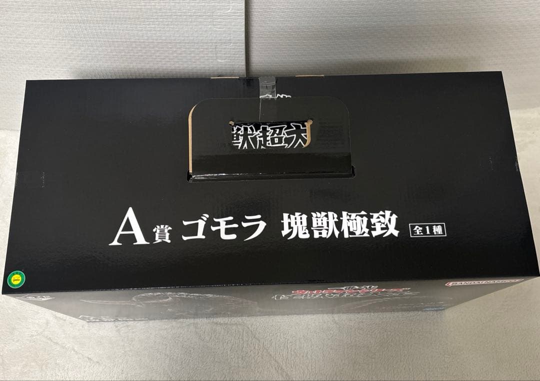 ウルトラマンシリーズ　怪獣超大全　A賞